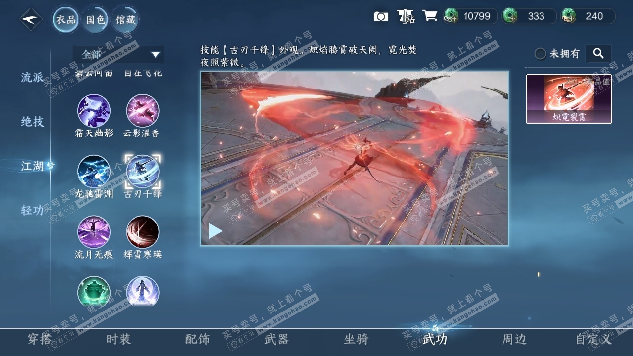 NSH319419逆水寒手游账号详情图7 NSH319419逆水寒手游账号详情图7