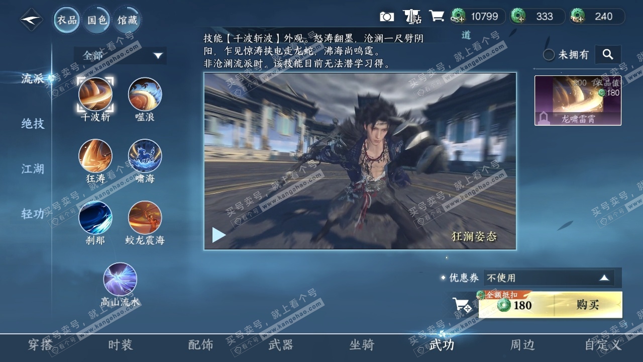NSH319419逆水寒手游账号详情图8 NSH319419逆水寒手游账号详情图8