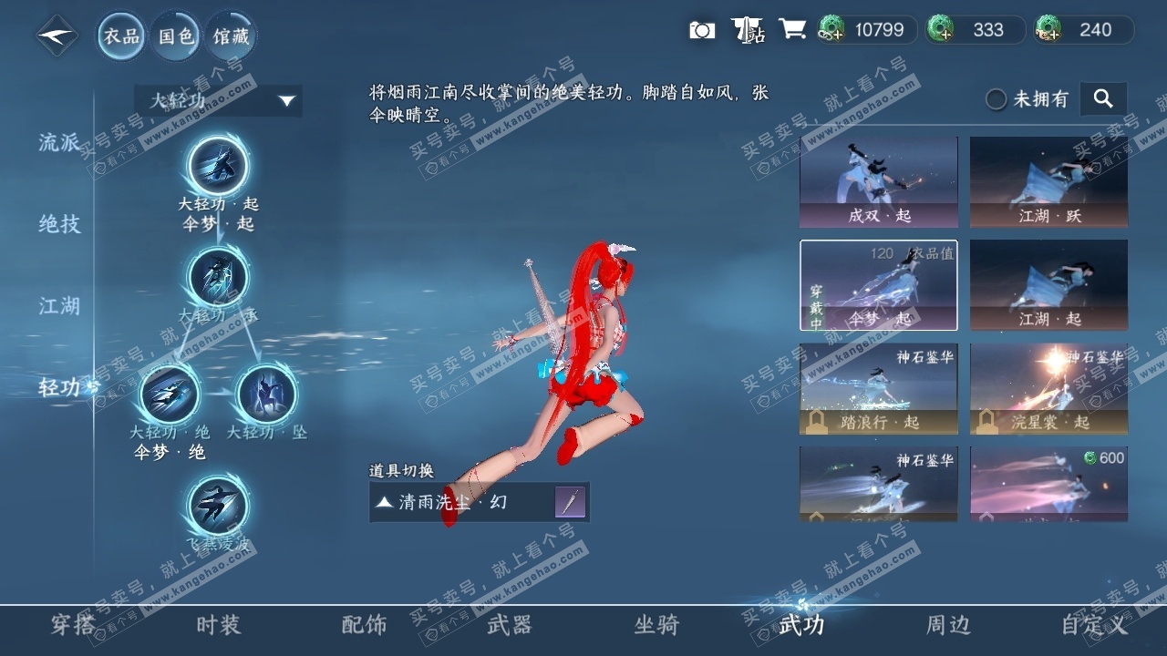NSH319419逆水寒手游账号详情图9 NSH319419逆水寒手游账号详情图9