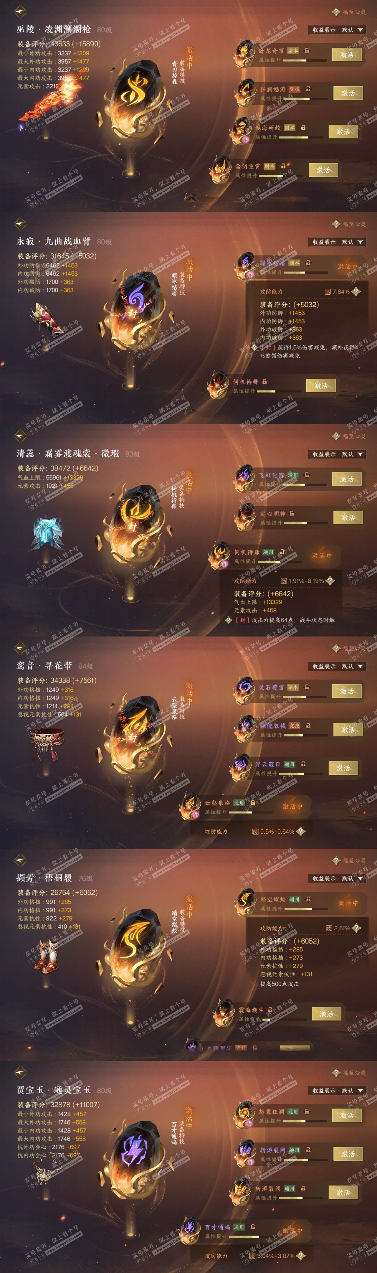 NSH319419逆水寒手游账号详情图29 NSH319419逆水寒手游账号详情图29