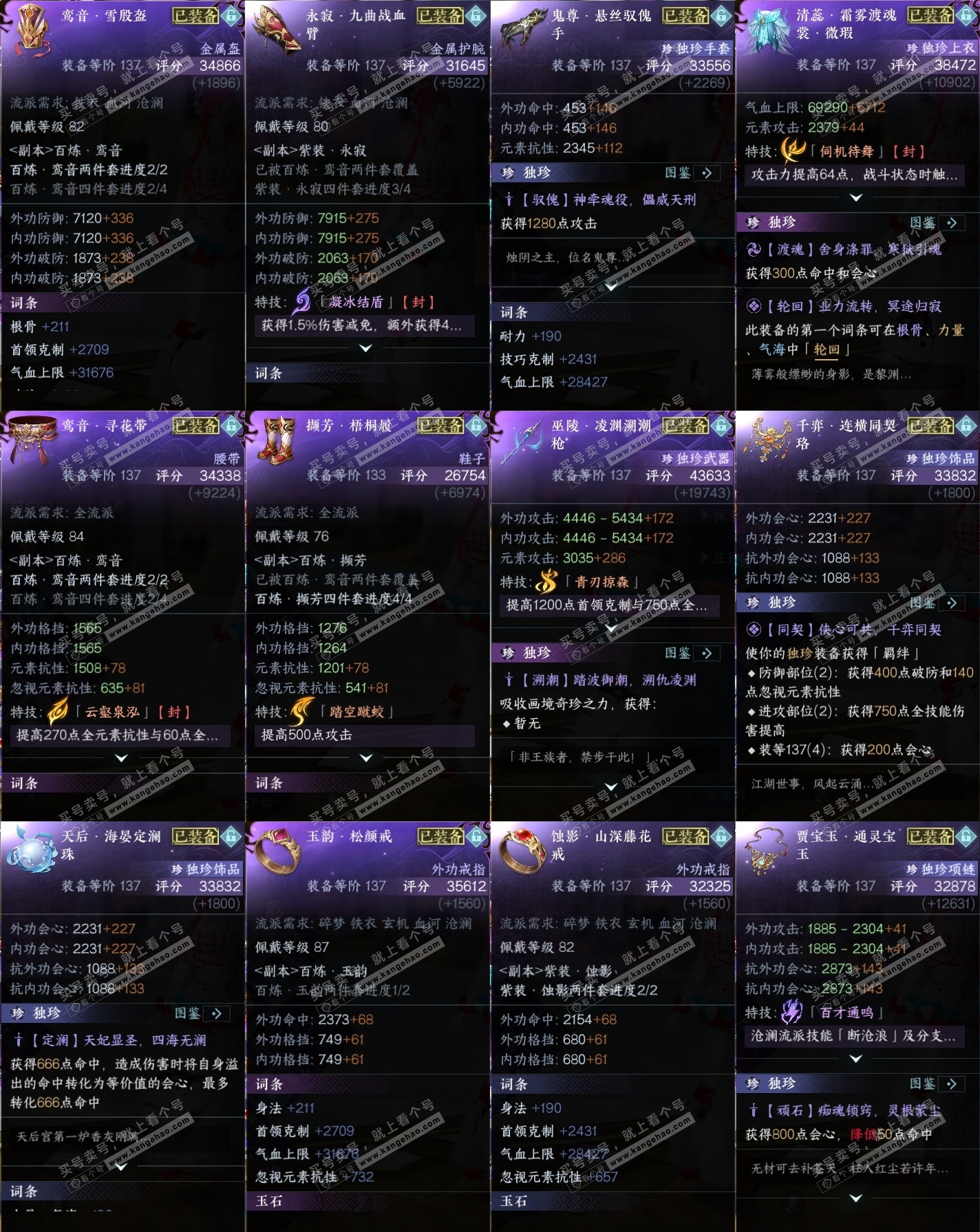 NSH319419逆水寒手游账号详情图30 NSH319419逆水寒手游账号详情图30