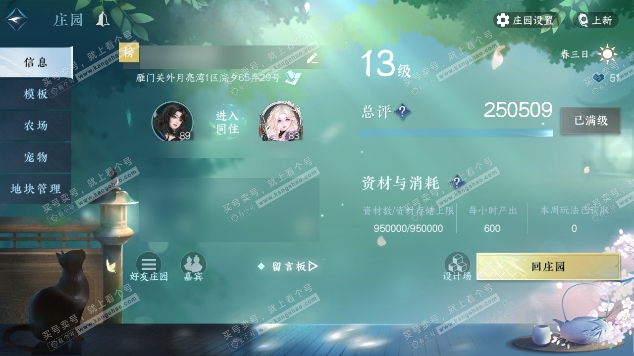 NSH319419逆水寒手游账号详情图31 NSH319419逆水寒手游账号详情图31