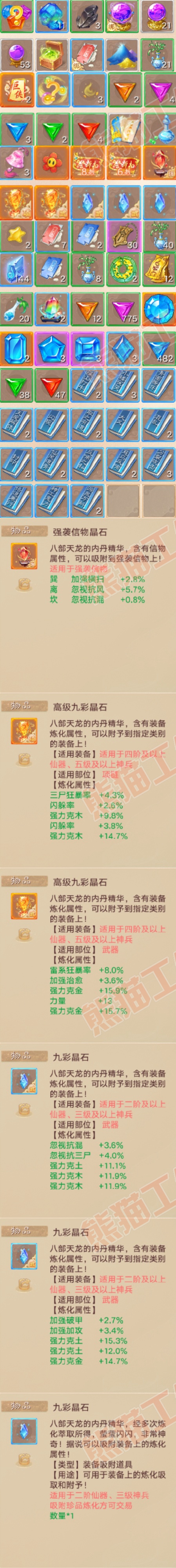 93434大话西游账号详情图7