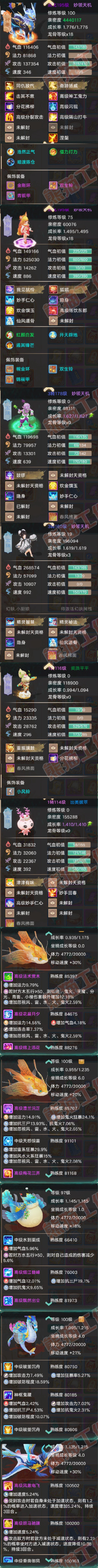 93434大话西游账号详情图6