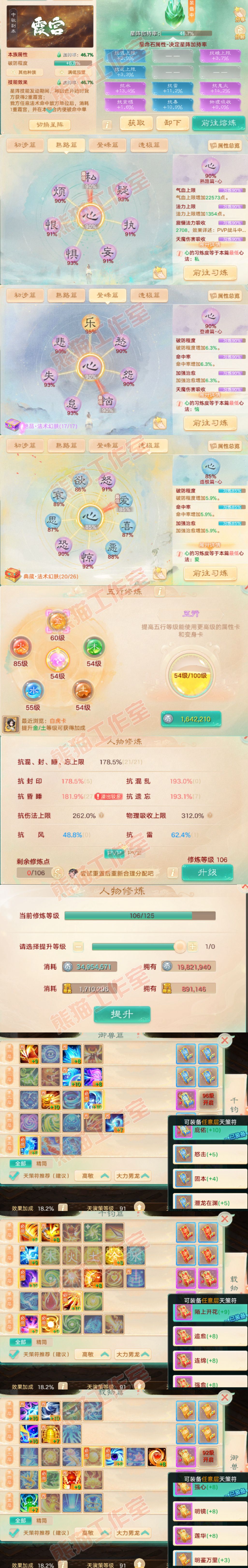 93434大话西游账号详情图3