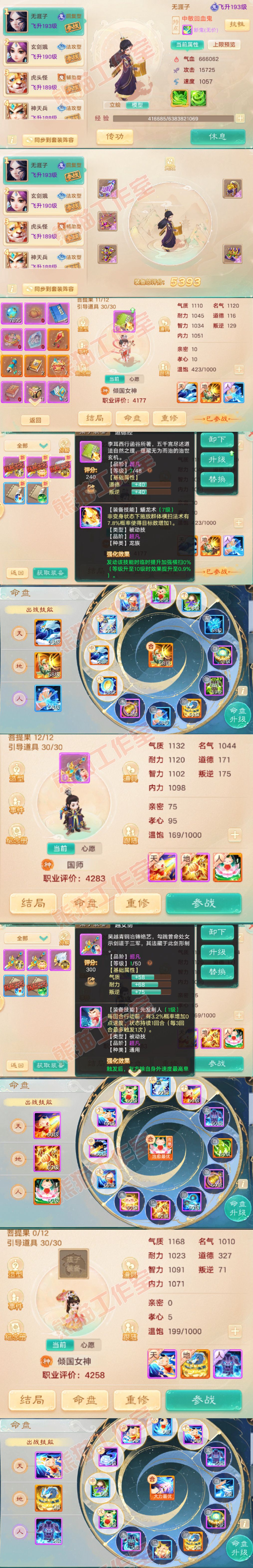 93434大话西游账号详情图10