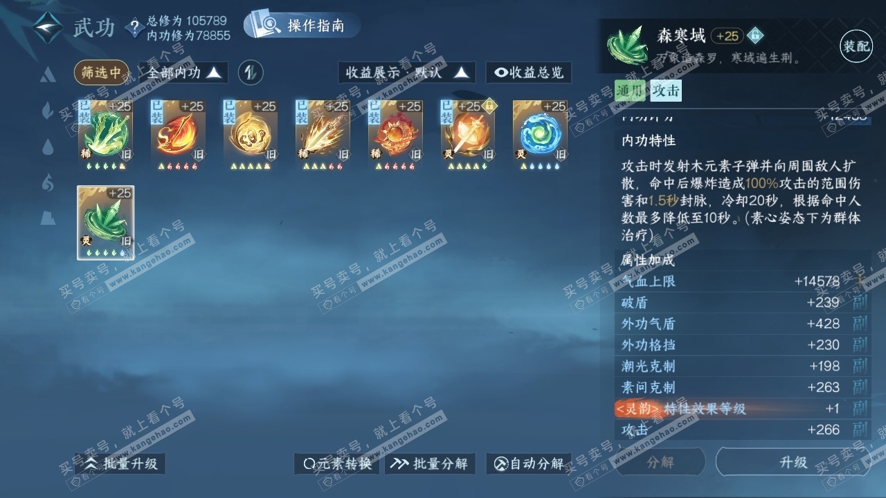 NSH319424逆水寒手游账号详情图26 NSH319424逆水寒手游账号详情图26