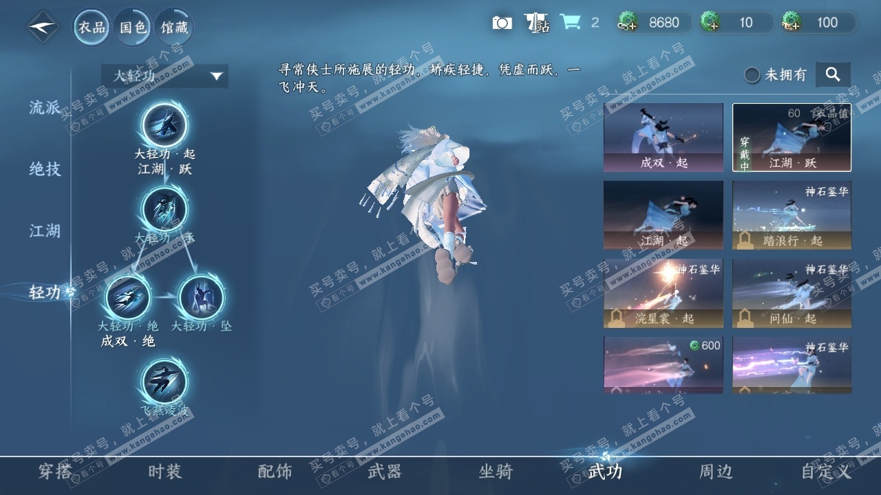NSH319424逆水寒手游账号详情图8 NSH319424逆水寒手游账号详情图8