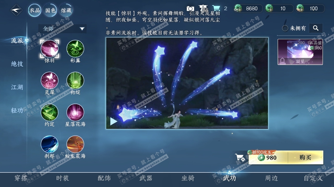 NSH319424逆水寒手游账号详情图7 NSH319424逆水寒手游账号详情图7