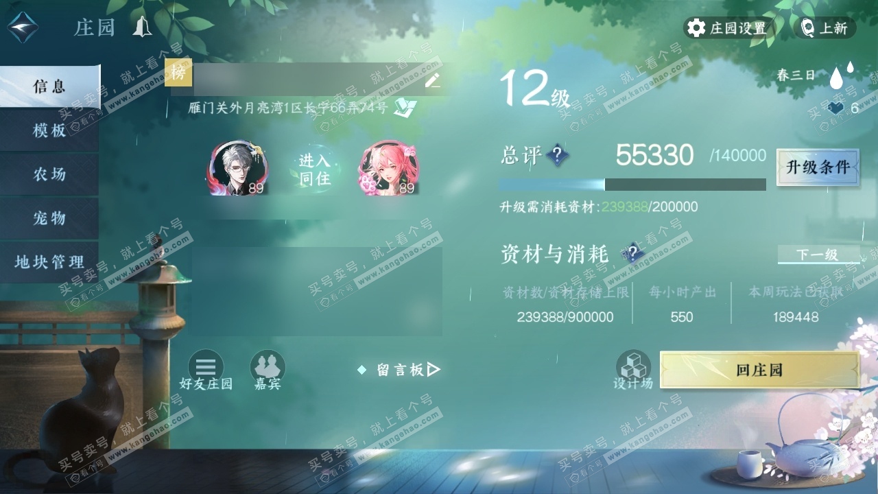 NSH319424逆水寒手游账号详情图33 NSH319424逆水寒手游账号详情图33