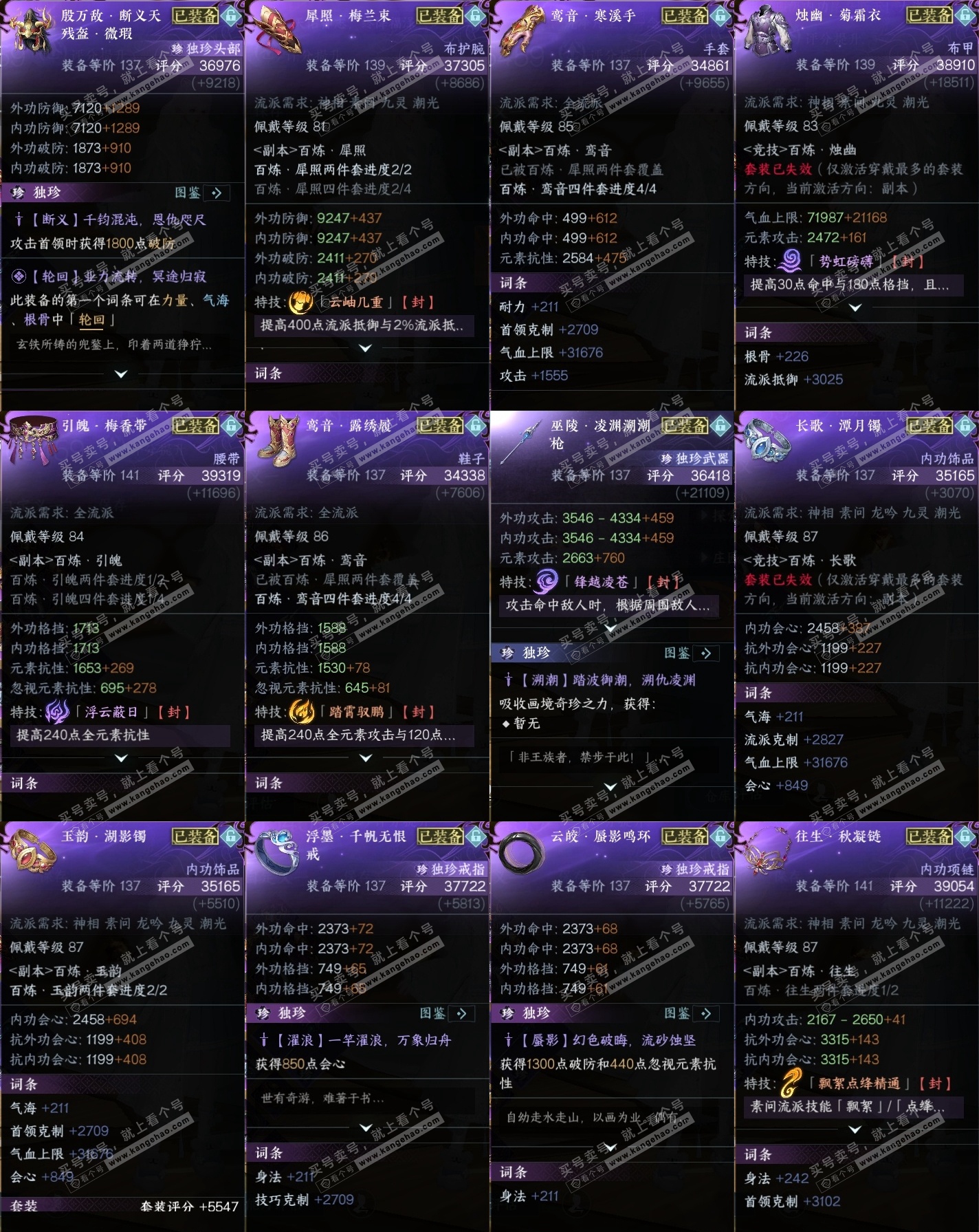 NSH319424逆水寒手游账号详情图31 NSH319424逆水寒手游账号详情图31