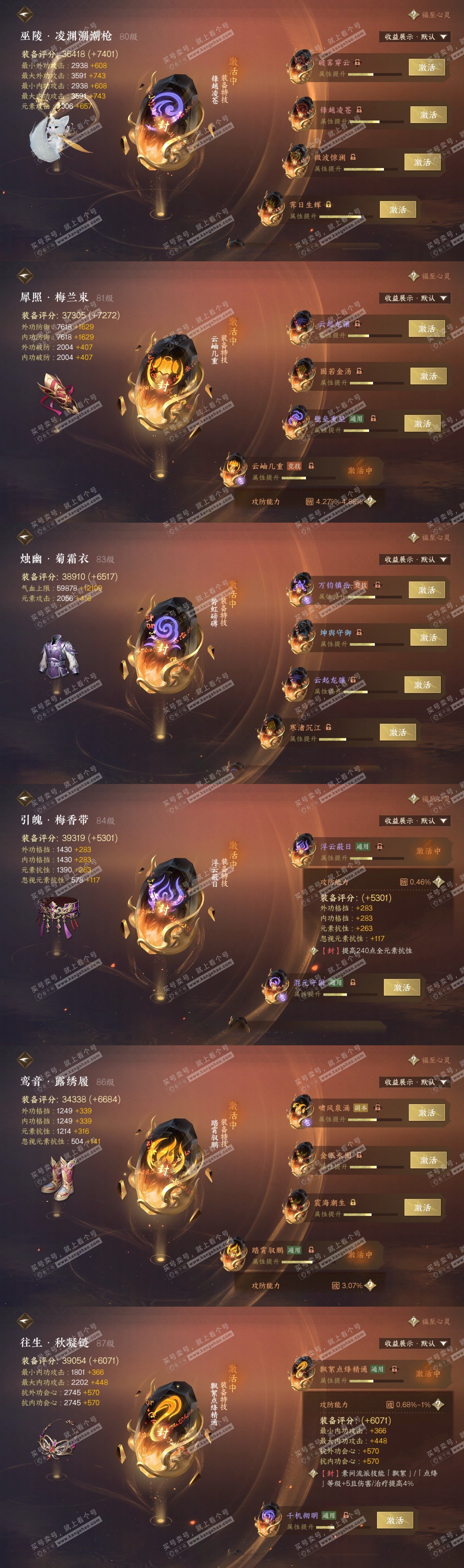 NSH319424逆水寒手游账号详情图29 NSH319424逆水寒手游账号详情图29