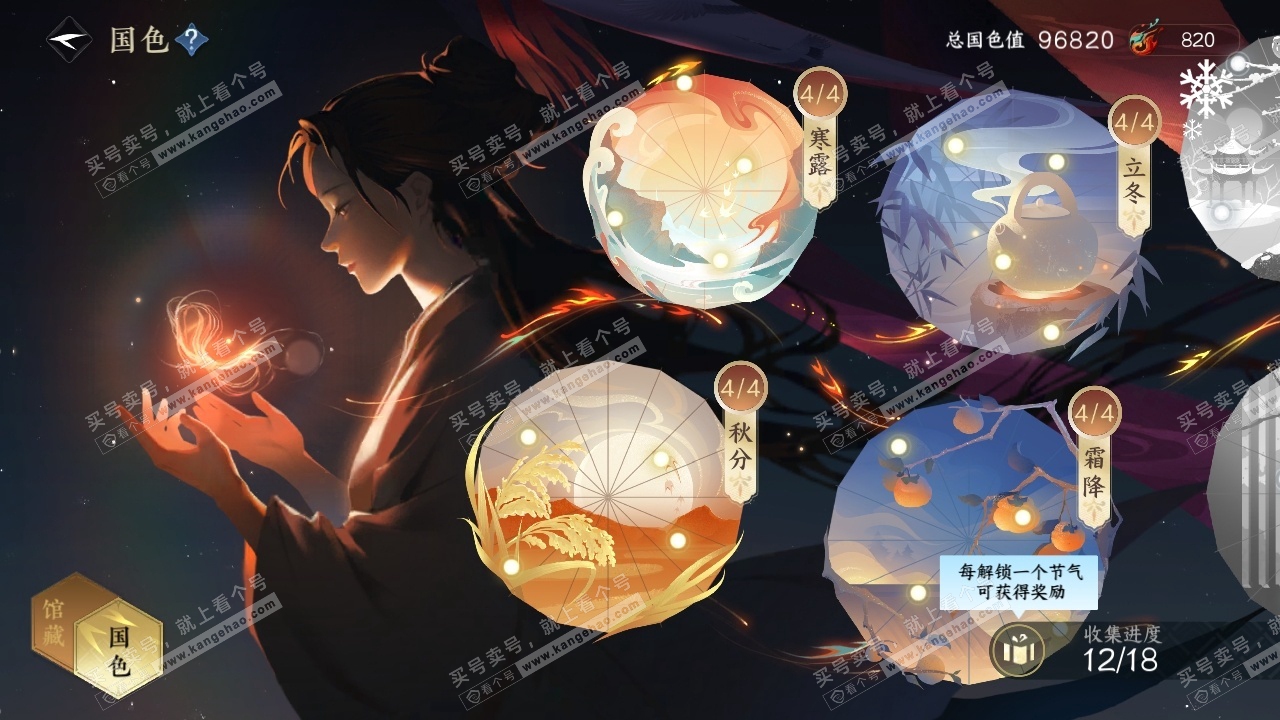 NSH319426逆水寒手游账号详情图22 NSH319426逆水寒手游账号详情图22