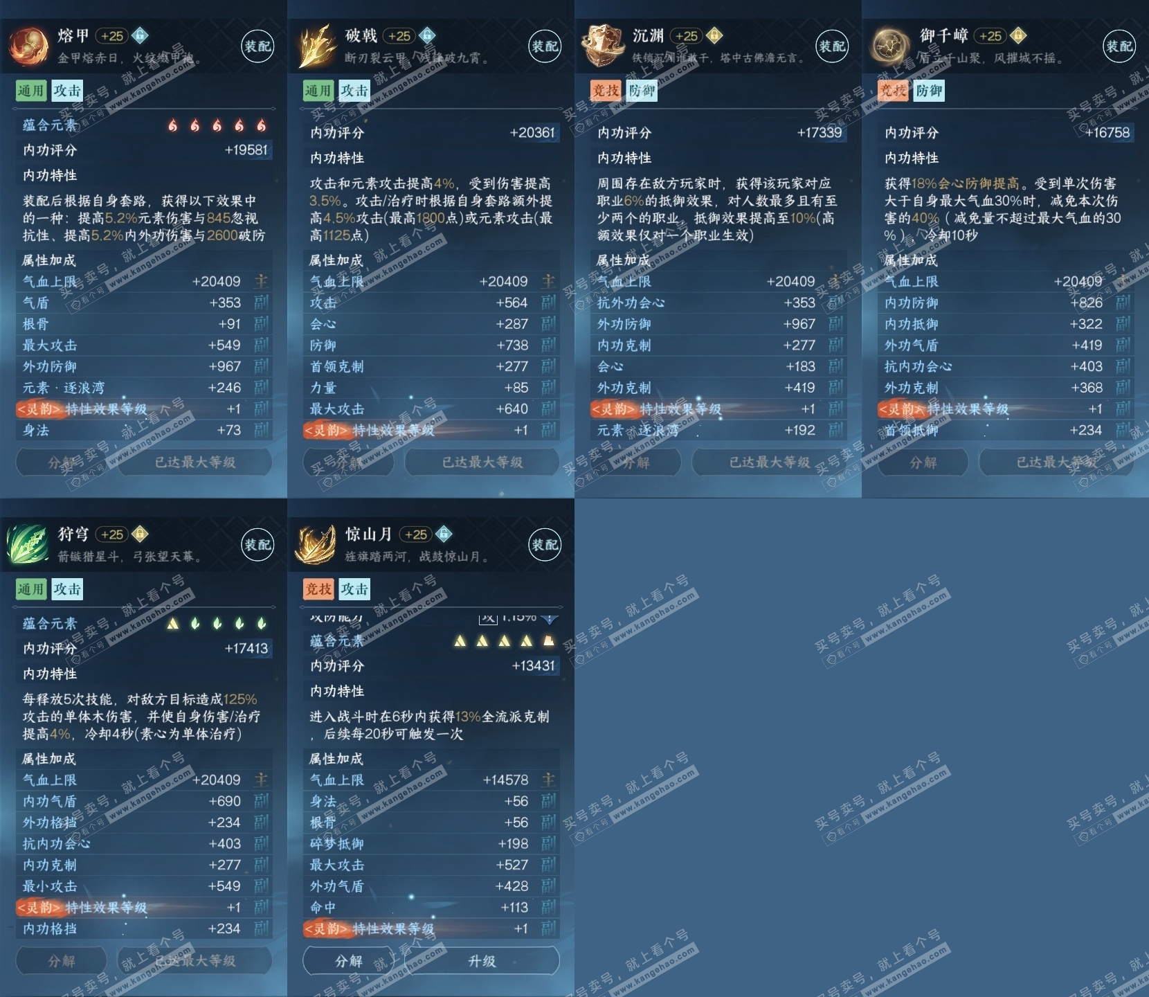 NSH319426逆水寒手游账号详情图29 NSH319426逆水寒手游账号详情图29