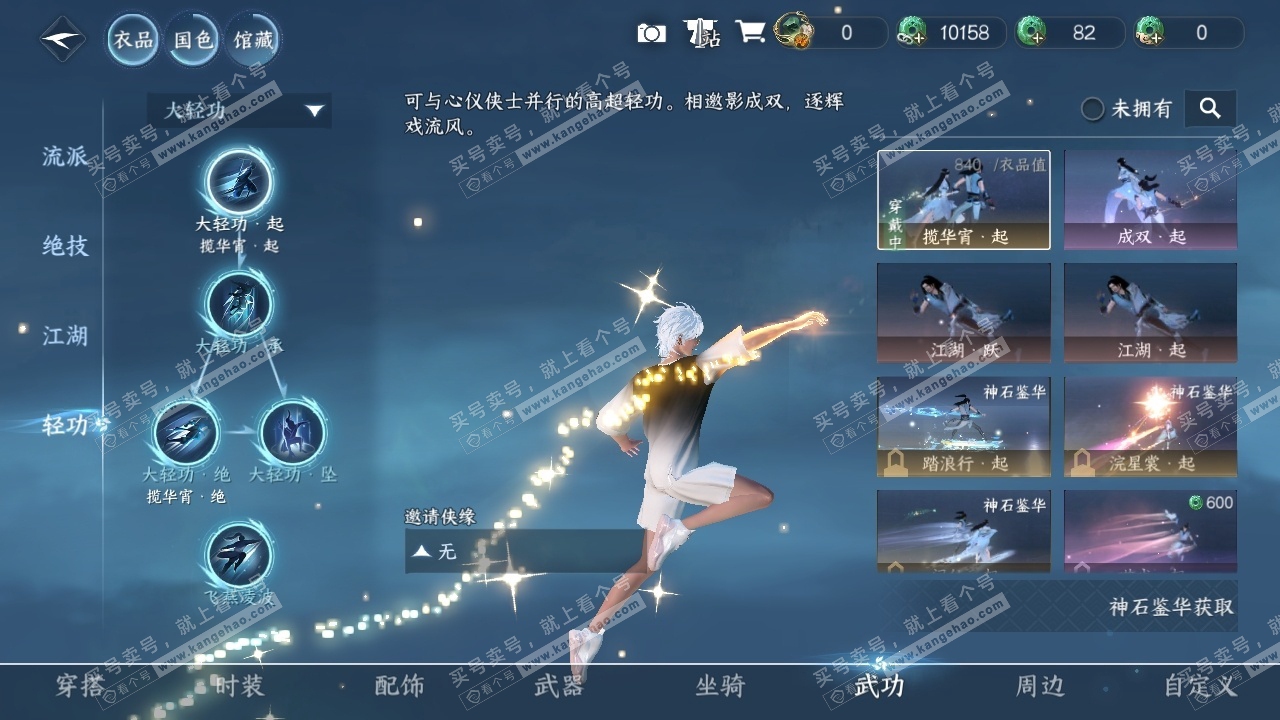 NSH319426逆水寒手游账号详情图8 NSH319426逆水寒手游账号详情图8