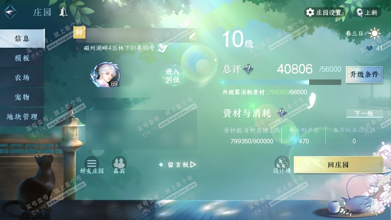NSH319426逆水寒手游账号详情图36 NSH319426逆水寒手游账号详情图36