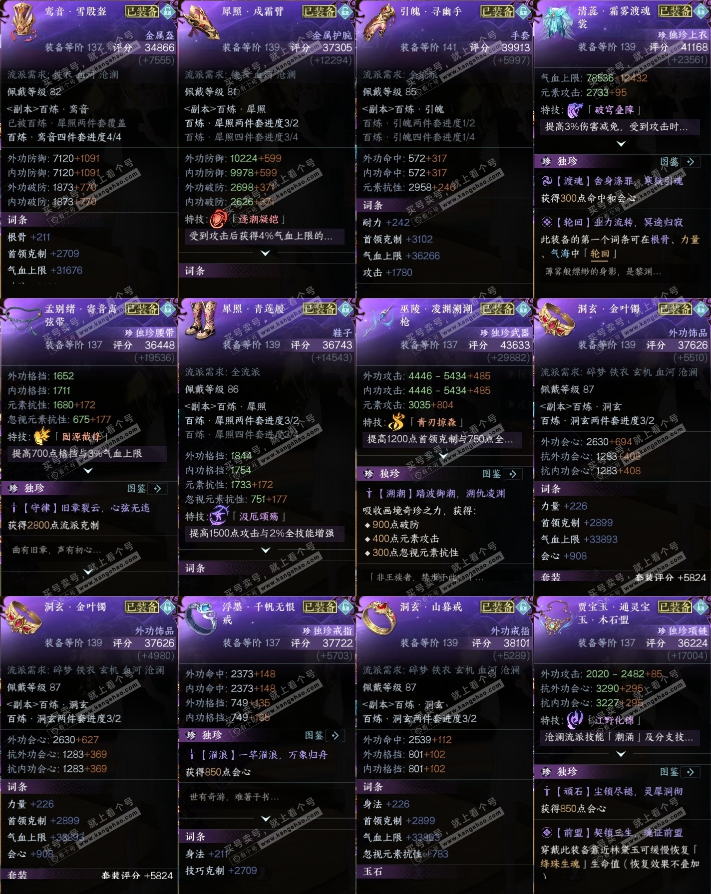 NSH319426逆水寒手游账号详情图34 NSH319426逆水寒手游账号详情图34