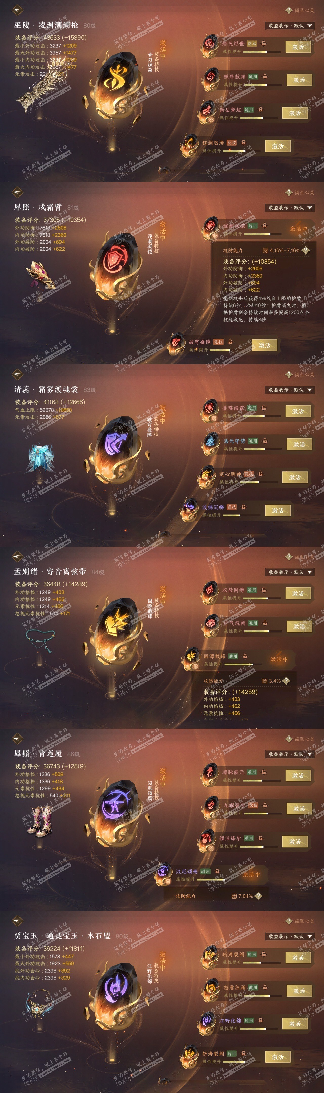 NSH319426逆水寒手游账号详情图31 NSH319426逆水寒手游账号详情图31