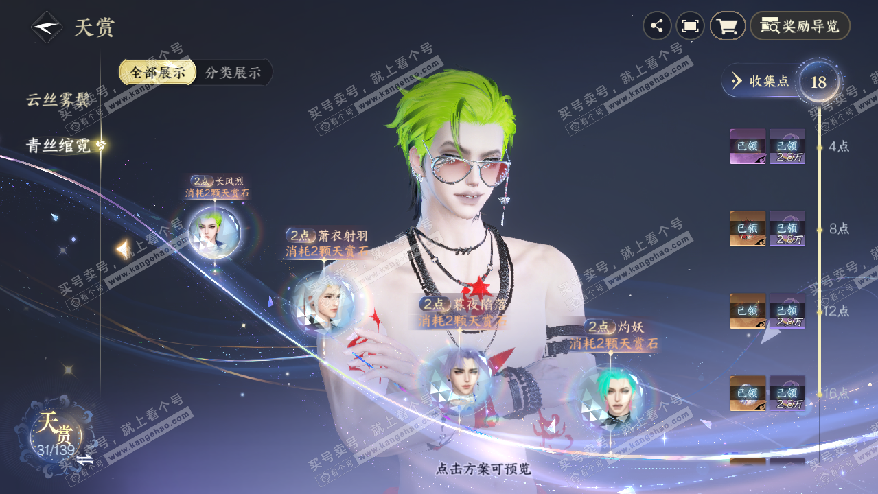 NSH319425逆水寒手游账号详情图11 NSH319425逆水寒手游账号详情图11
