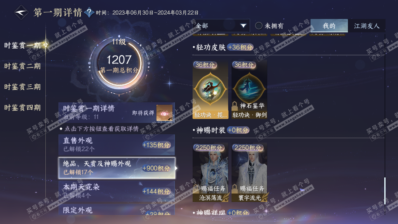 NSH319425逆水寒手游账号详情图23 NSH319425逆水寒手游账号详情图23