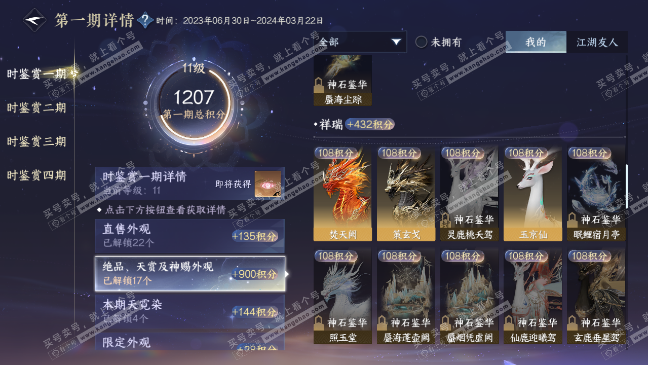 NSH319425逆水寒手游账号详情图21 NSH319425逆水寒手游账号详情图21