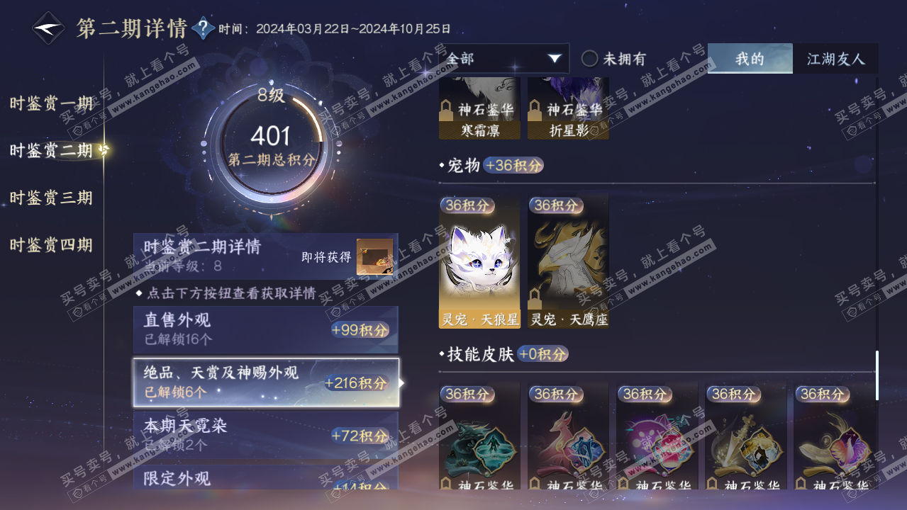 NSH319425逆水寒手游账号详情图24 NSH319425逆水寒手游账号详情图24