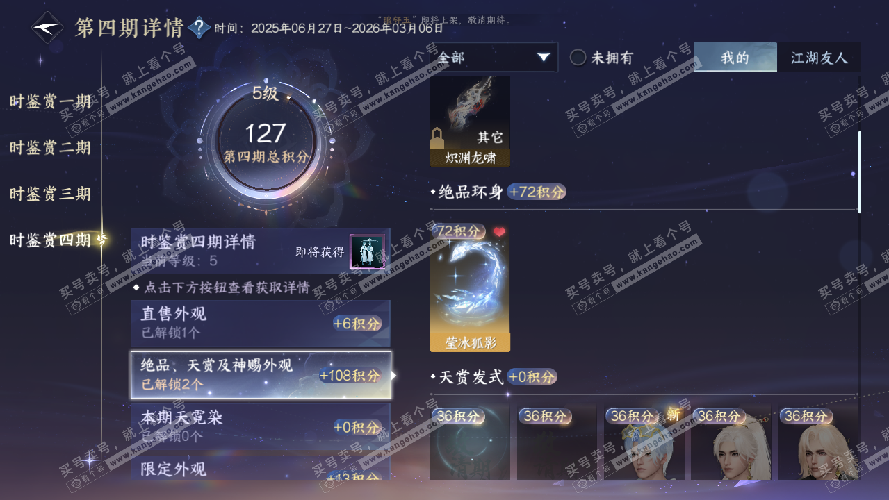 NSH319425逆水寒手游账号详情图25 NSH319425逆水寒手游账号详情图25