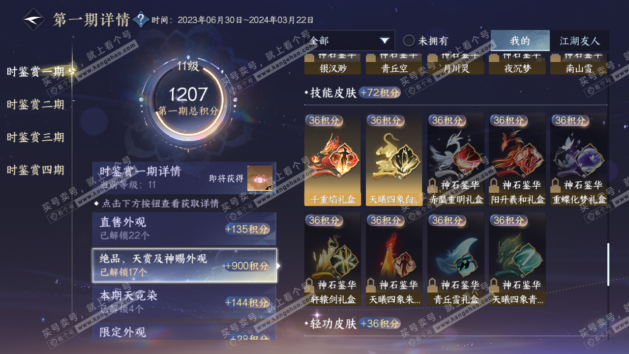 NSH319425逆水寒手游账号详情图22 NSH319425逆水寒手游账号详情图22