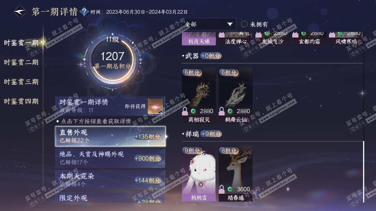 NSH319425逆水寒手游账号详情图29 NSH319425逆水寒手游账号详情图29