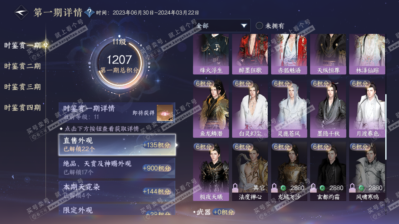 NSH319425逆水寒手游账号详情图28 NSH319425逆水寒手游账号详情图28