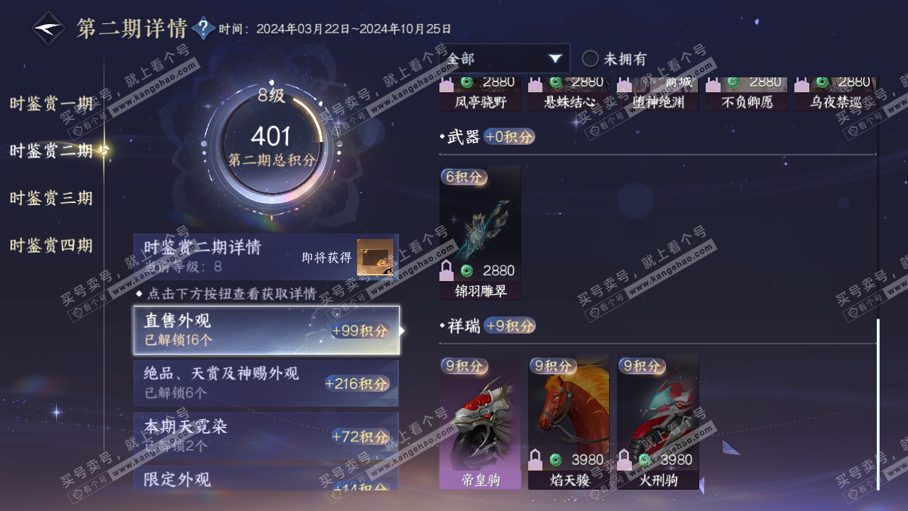 NSH319425逆水寒手游账号详情图31 NSH319425逆水寒手游账号详情图31