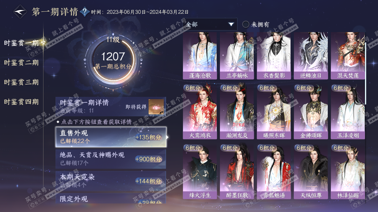 NSH319425逆水寒手游账号详情图27 NSH319425逆水寒手游账号详情图27