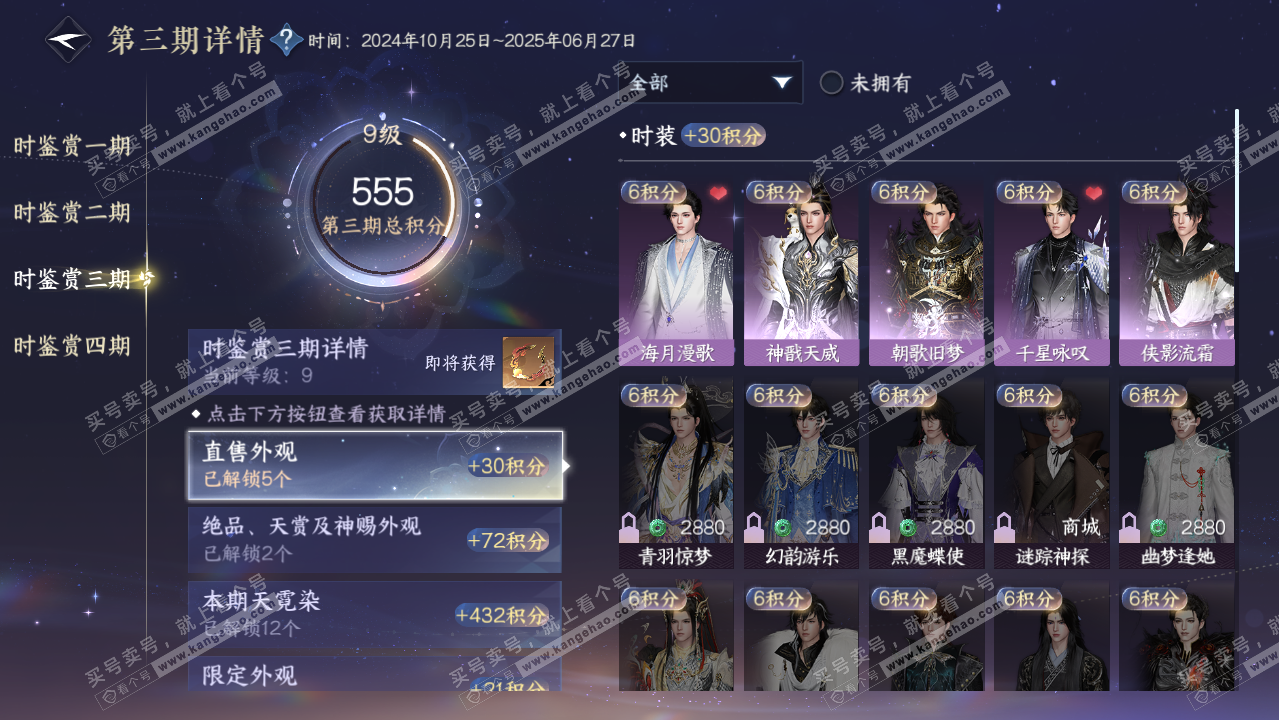 NSH319425逆水寒手游账号详情图32 NSH319425逆水寒手游账号详情图32