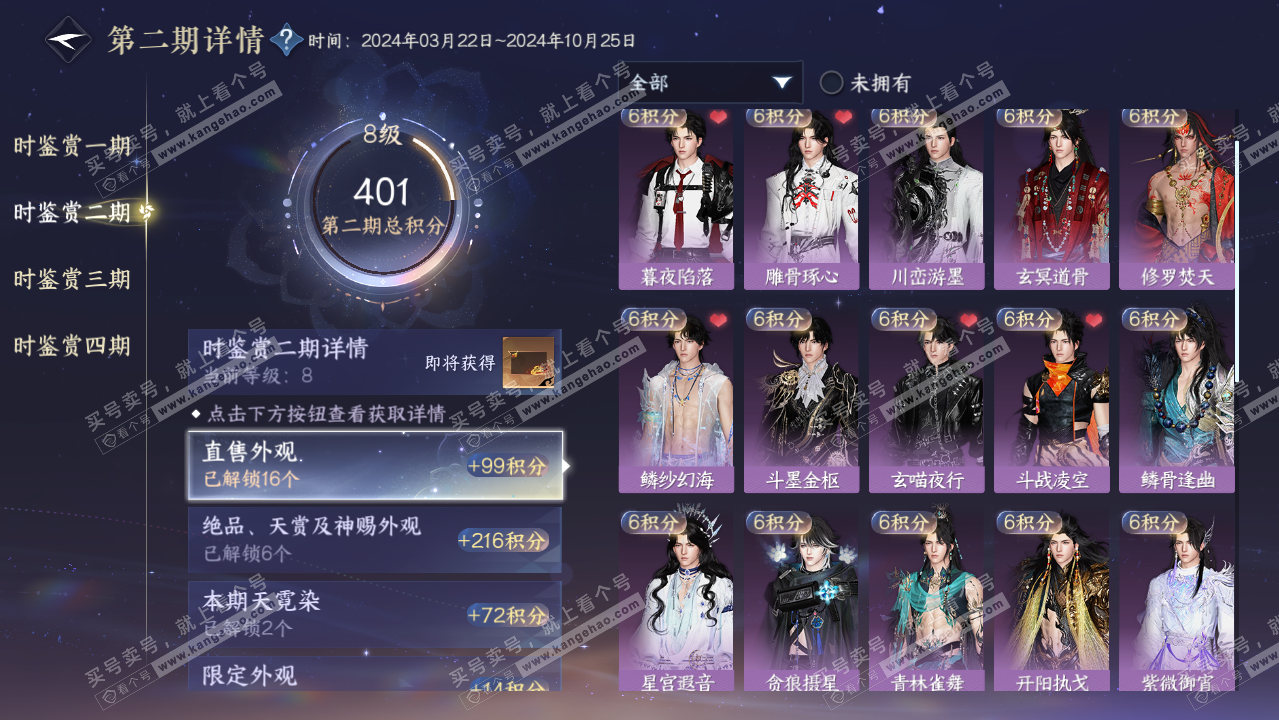 NSH319425逆水寒手游账号详情图30 NSH319425逆水寒手游账号详情图30