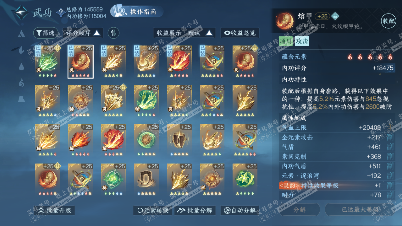 NSH319425逆水寒手游账号详情图38 NSH319425逆水寒手游账号详情图38