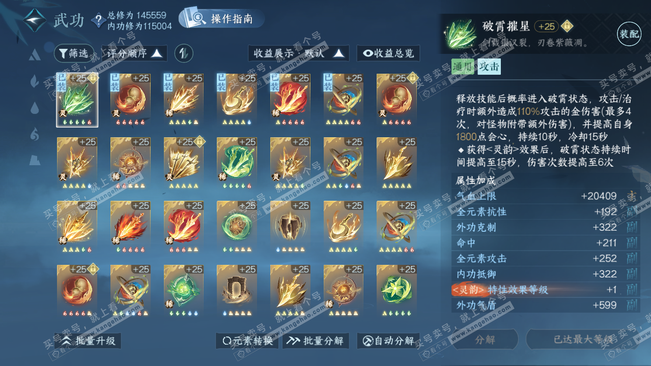 NSH319425逆水寒手游账号详情图37 NSH319425逆水寒手游账号详情图37