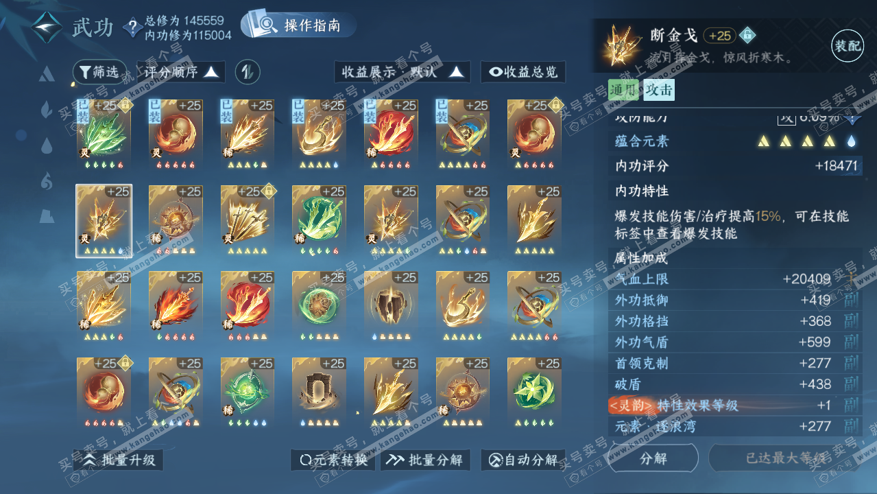 NSH319425逆水寒手游账号详情图40 NSH319425逆水寒手游账号详情图40
