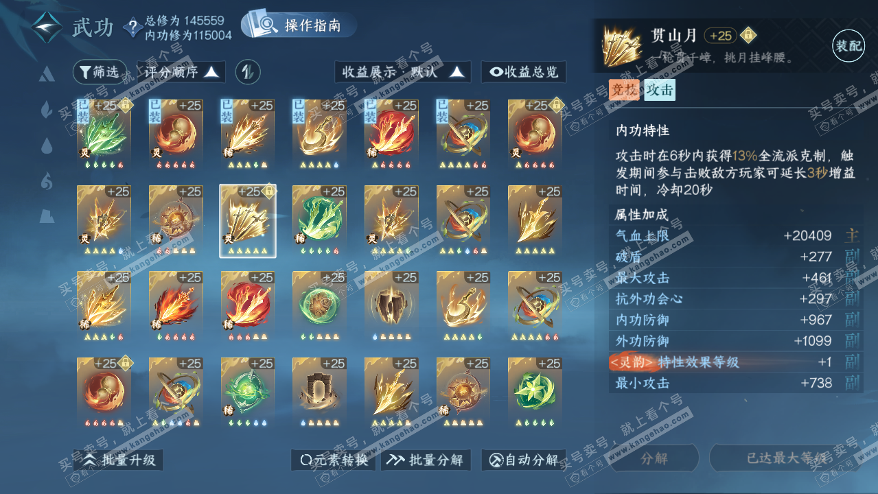 NSH319425逆水寒手游账号详情图41 NSH319425逆水寒手游账号详情图41