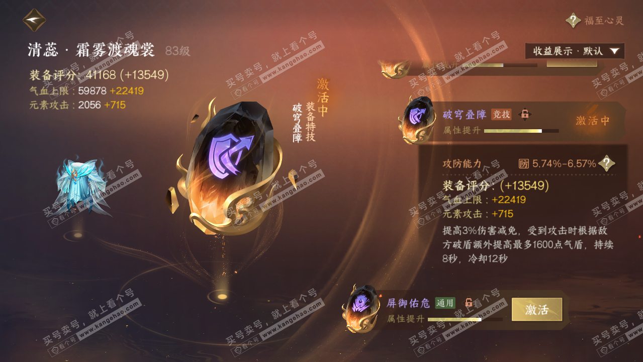 NSH319425逆水寒手游账号详情图45 NSH319425逆水寒手游账号详情图45