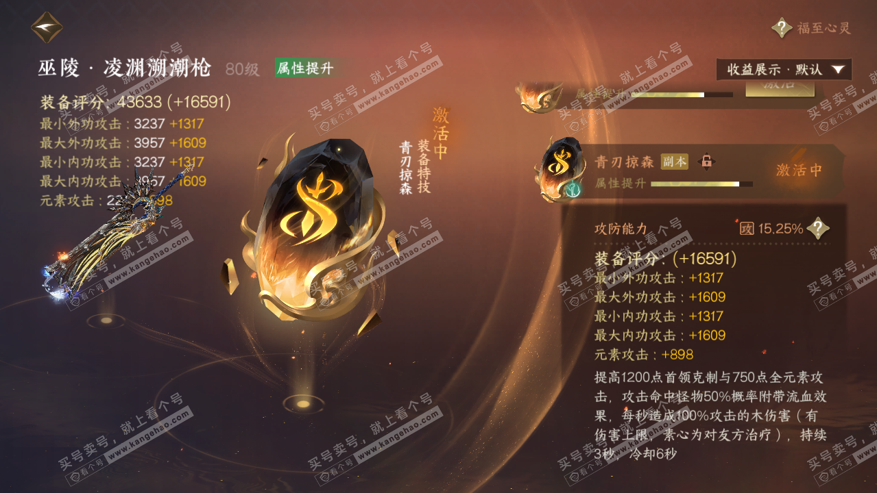 NSH319425逆水寒手游账号详情图43 NSH319425逆水寒手游账号详情图43