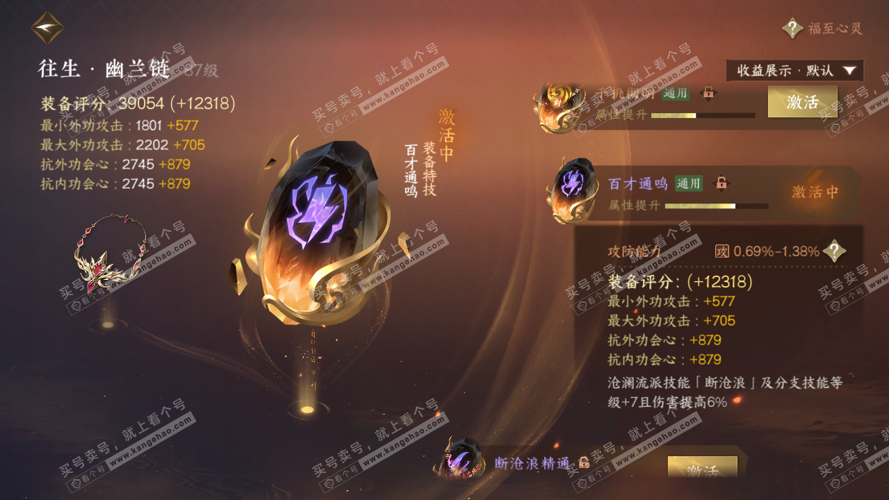 NSH319425逆水寒手游账号详情图48 NSH319425逆水寒手游账号详情图48