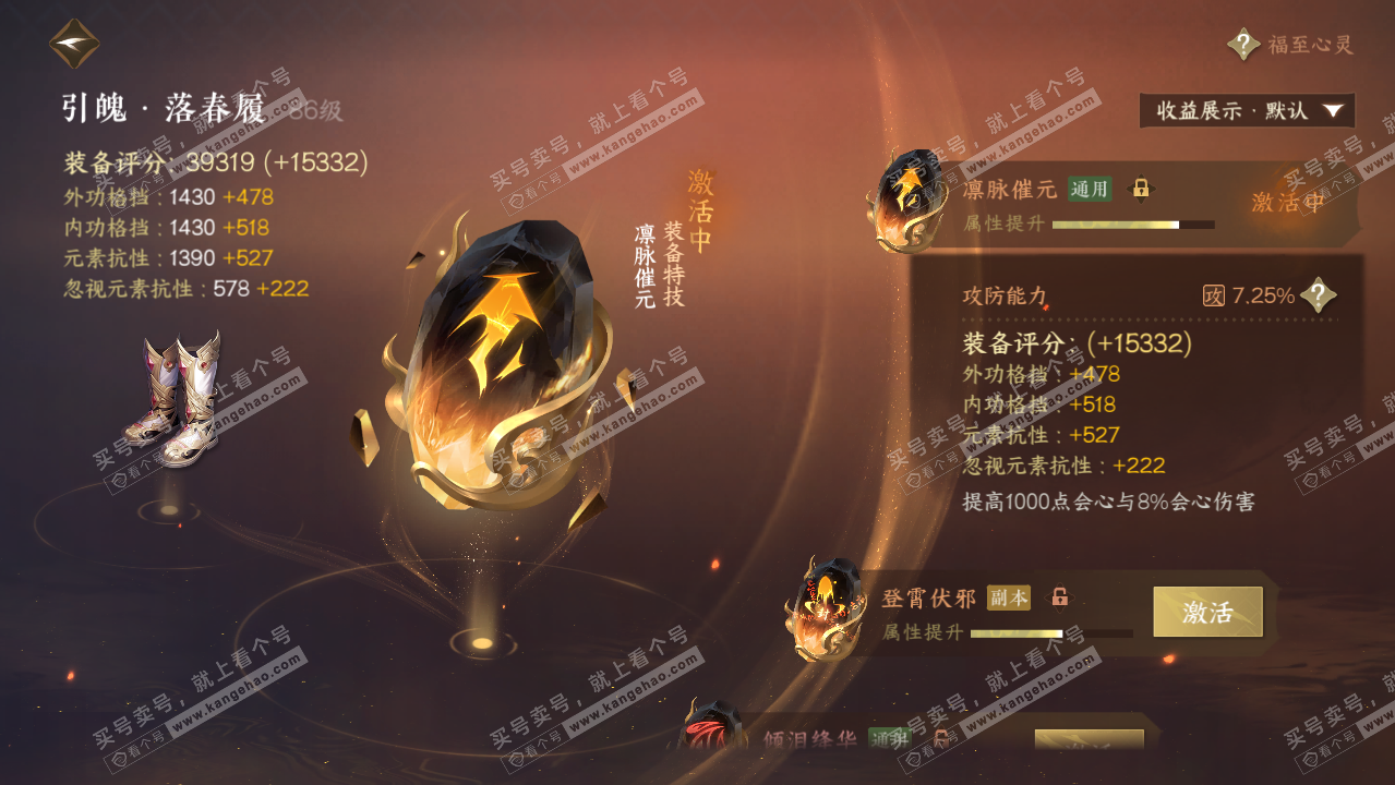 NSH319425逆水寒手游账号详情图47 NSH319425逆水寒手游账号详情图47
