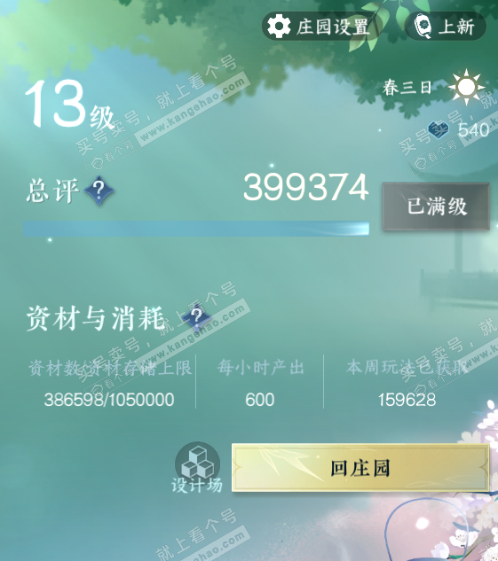 NSH319425逆水寒手游账号详情图51 NSH319425逆水寒手游账号详情图51