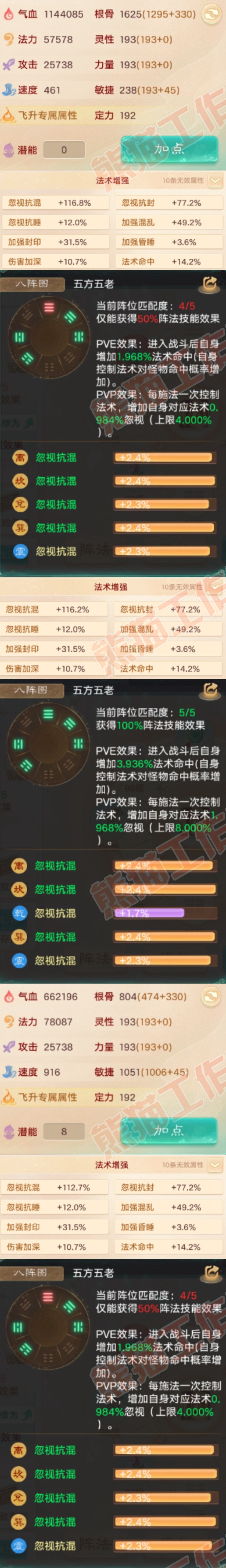16520大话西游账号详情图2