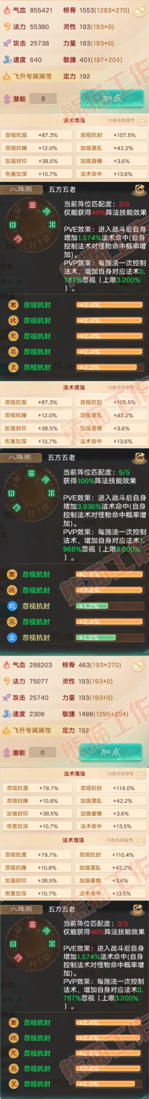 16520大话西游账号详情图3