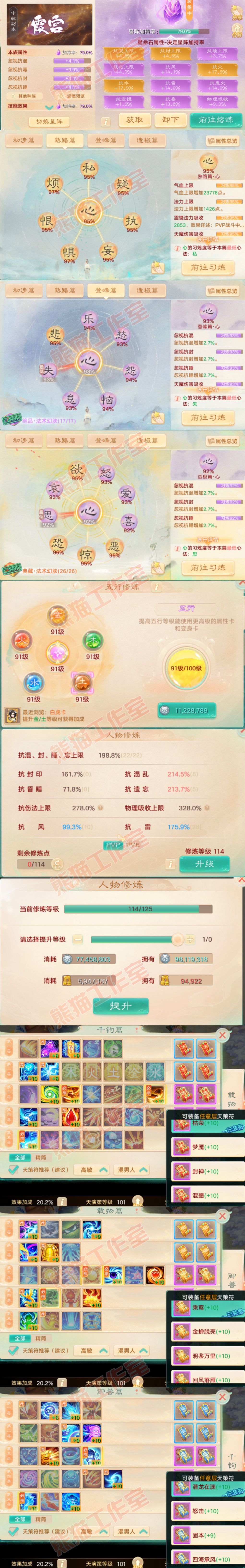 16520大话西游账号详情图4