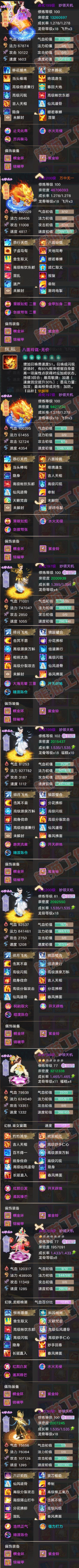 16520大话西游账号详情图7
