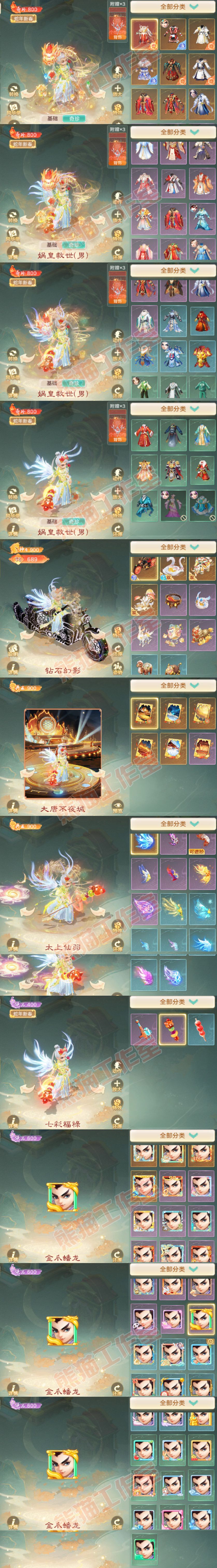 16520大话西游账号详情图10