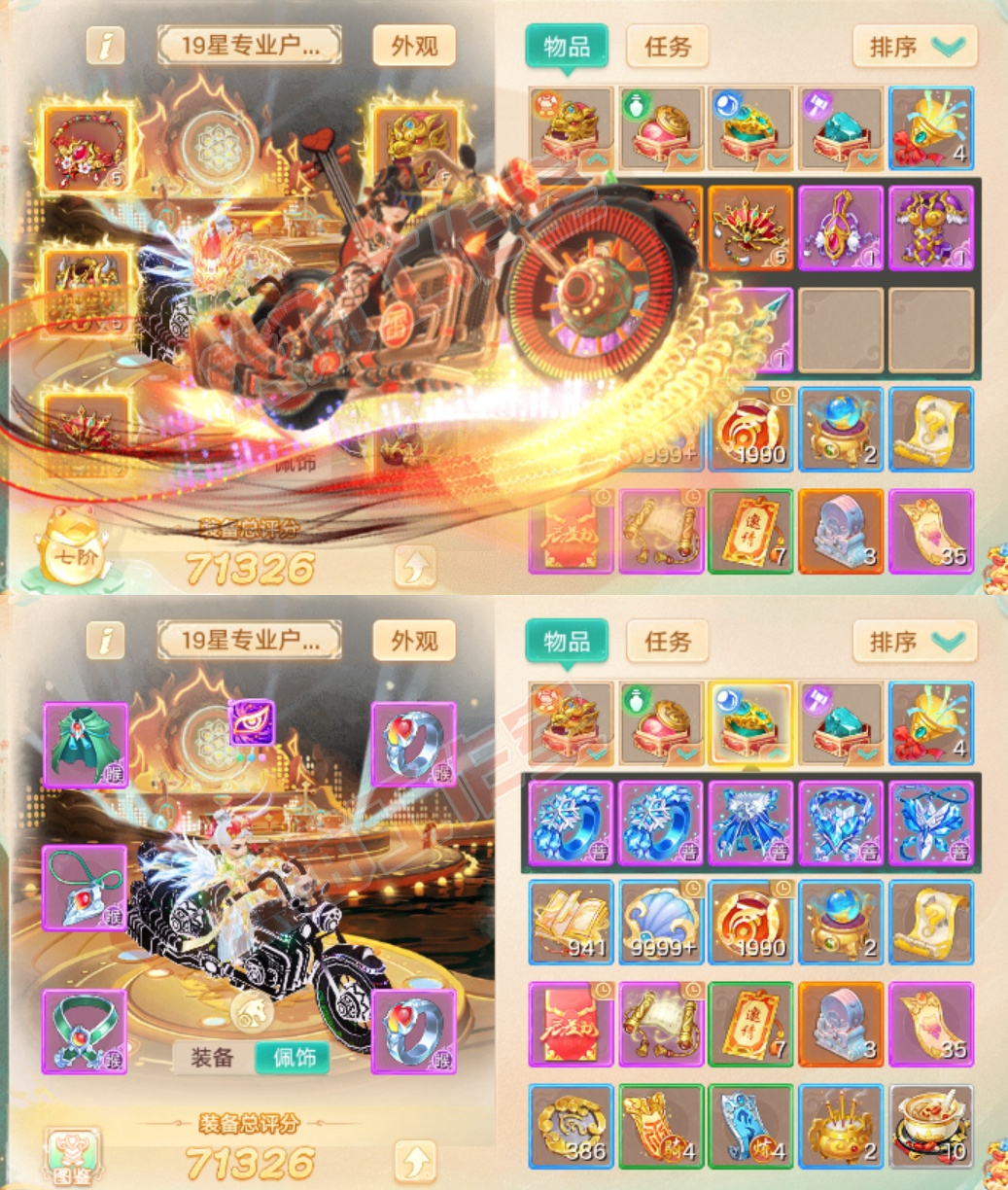 16520大话西游账号详情图1
