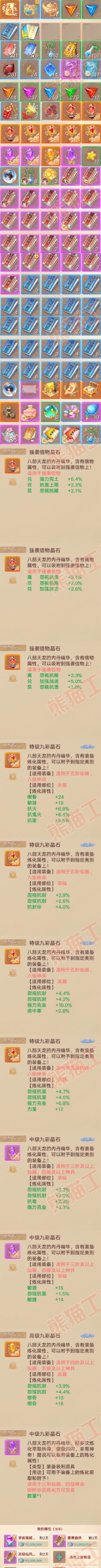 16520大话西游账号详情图9
